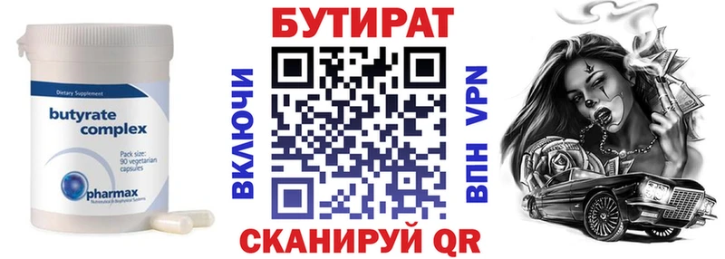 БУТИРАТ бутик Кочубеевское